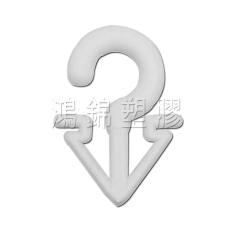 問號勾, 襪子掛勾, 掛鉤, 襪勾